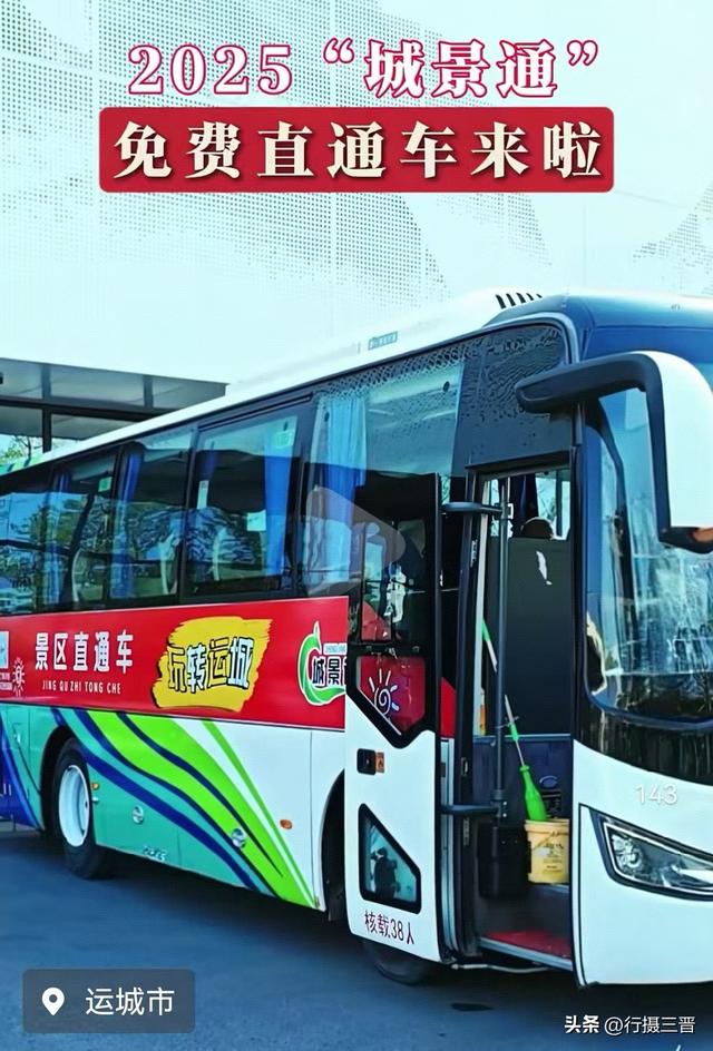 张少杰：新绛一日游