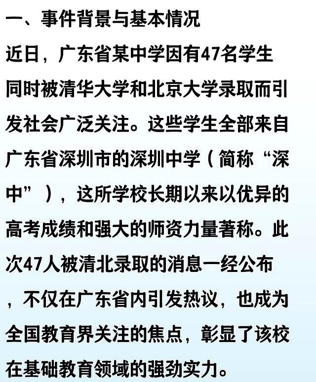 厉害了，广东一中学47人同时被清华北大录取，全部来自同一中学