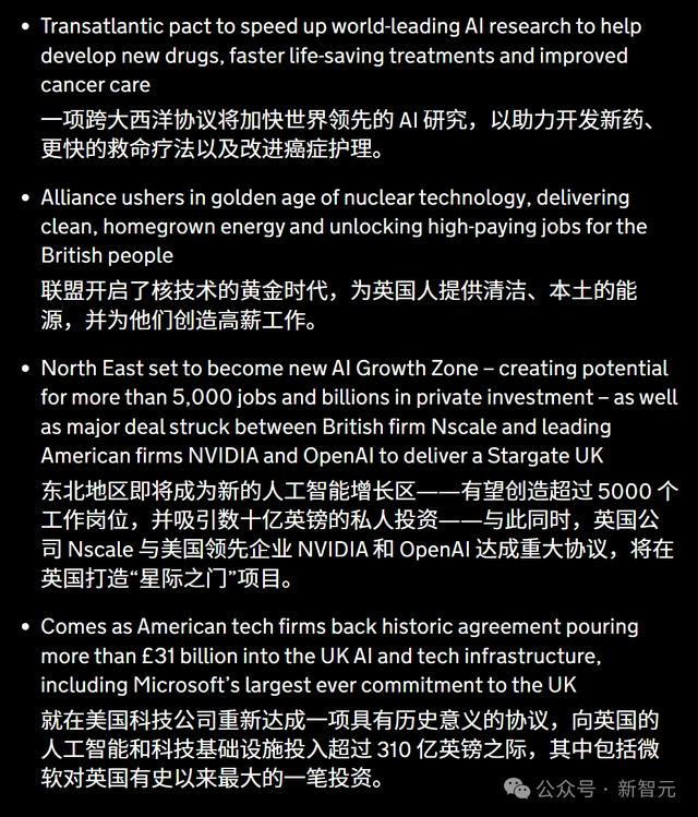 特朗普携老黄奥特曼访英，重磅成果揭秘！烧千亿建英国AI星际之门