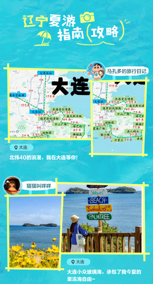 “山海夏凉 畅游辽宁”🏖️2025夏游辽宁消费季灵感专刊正式上线，夏日避暑指南轻松GET