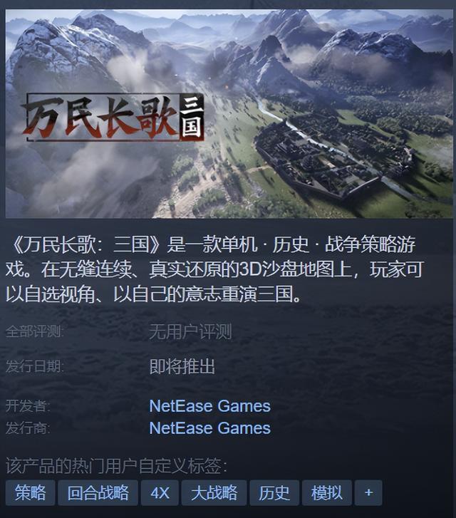 网易做了一款很有“想象空间”的单机三国，但我希望他能晚点发售