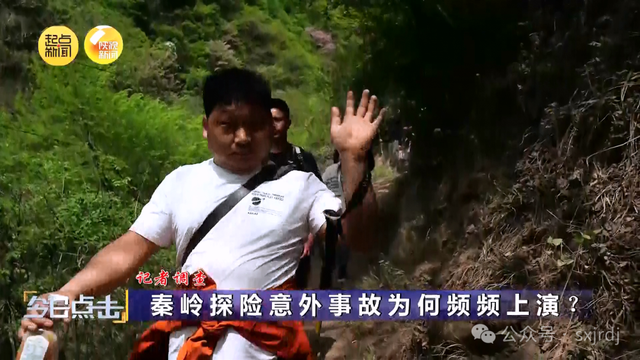 记者调查：秦岭探险意外事故为何频频上演？