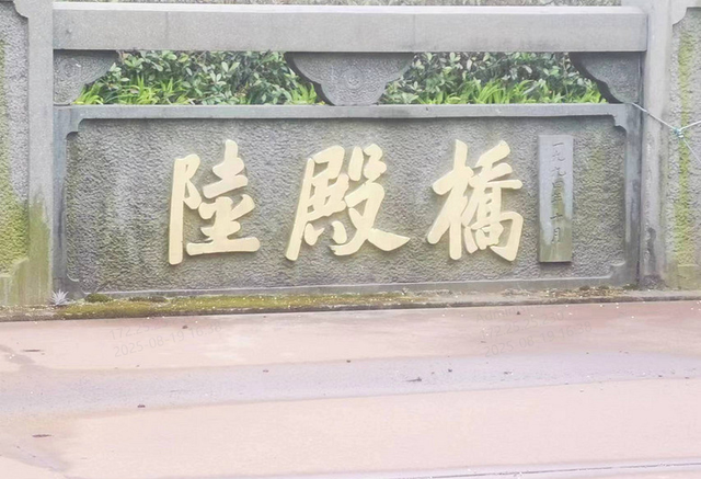 宁波陆殿桥：憧憧往来，朋从尔思