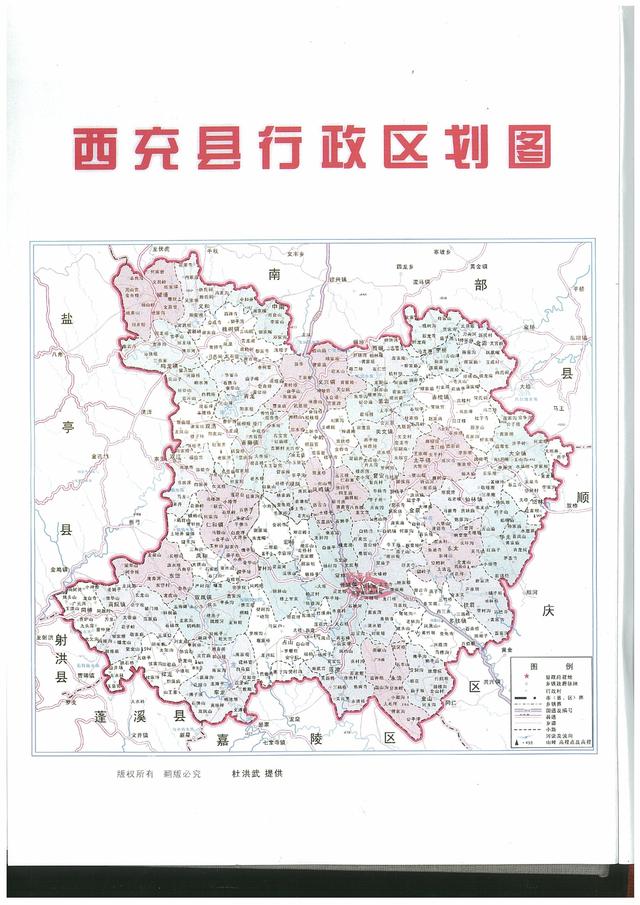 四川省西充县历史沿革及行政区划