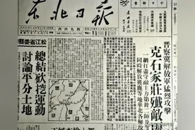 石家庄晚于哈尔滨解放，为什么称石是第一个解放的城市？图片