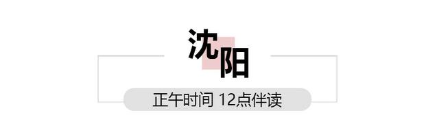 正午·12点 | 首飞成功！浑河廊道低空观光旅游来啦