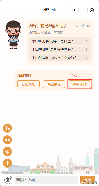“智游中山”给你送福利啦！文创纪念品、随机红包......千万别错过