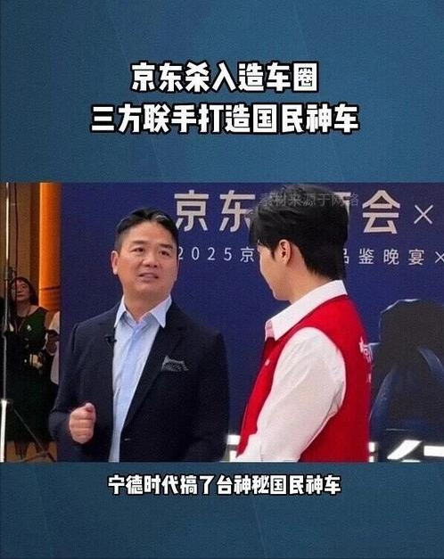 “京东造车”就是个噱头！广汽造、宁德供，而它紧盯金融物流售后