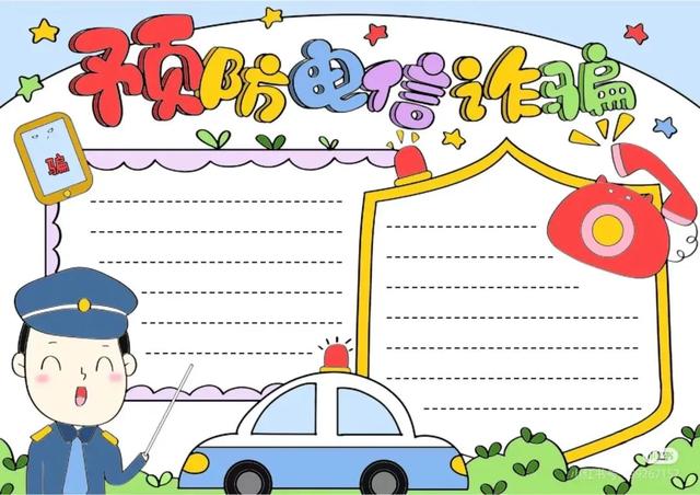 网络安全主题画，手抄报➕消防安全手抄报！很精美的素材，收藏！