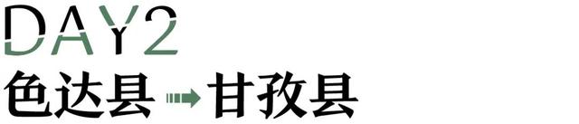 地理冷知识———甘孜县