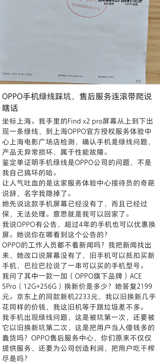 OPPO“绿线门”售后被指双标，OPPO称恶意制造争议，国内覆盖更广