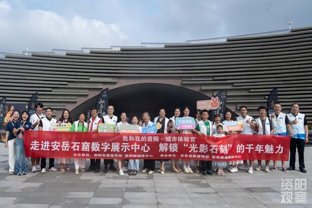 资阳城市文旅体验官走进安岳石窟数展中心 感受光影石刻