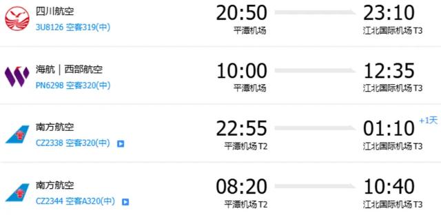 特价机票来了！就从惠州机场出发→