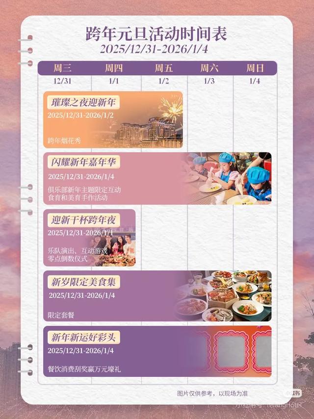 缤纷厦门欢乐跨年!你的跨年计划,厦门这里承包了!