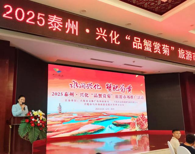 2025兴化“品蟹赏菊”旅游推广活动燃动鲁皖