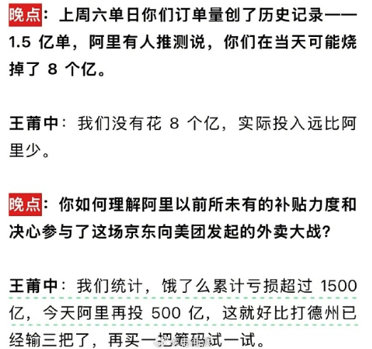 马云西湖夜骑！外卖大战进入“最后时刻”……