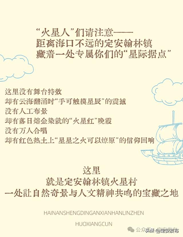 奔赴火星村：在星辰云海与红色热土间，邂逅爱与希望