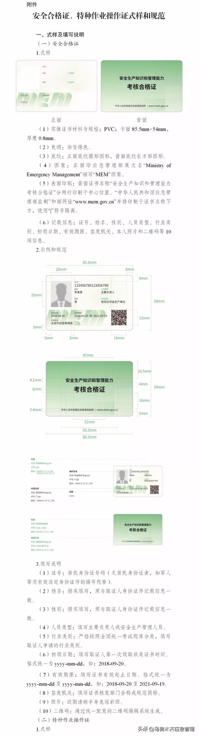 特种作业操作证（安监局，质监局，建设厅）三家区别！附:最新查询网址汇总！(建议收藏)