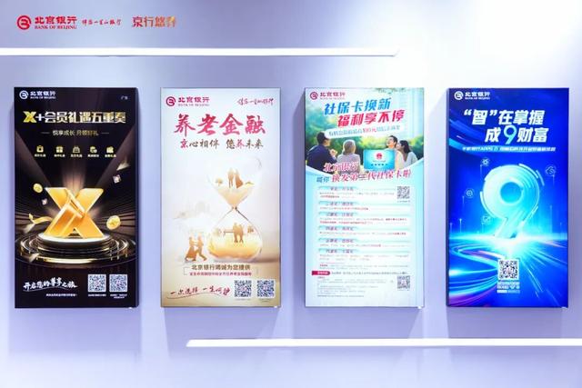 北京银行亮相老博会，助力首都养老金融发展