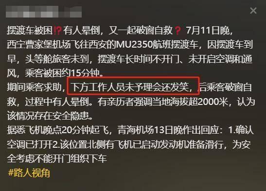 西宁机场惊魂3分钟！乘客集体砸窗自救，机场公布视频回应