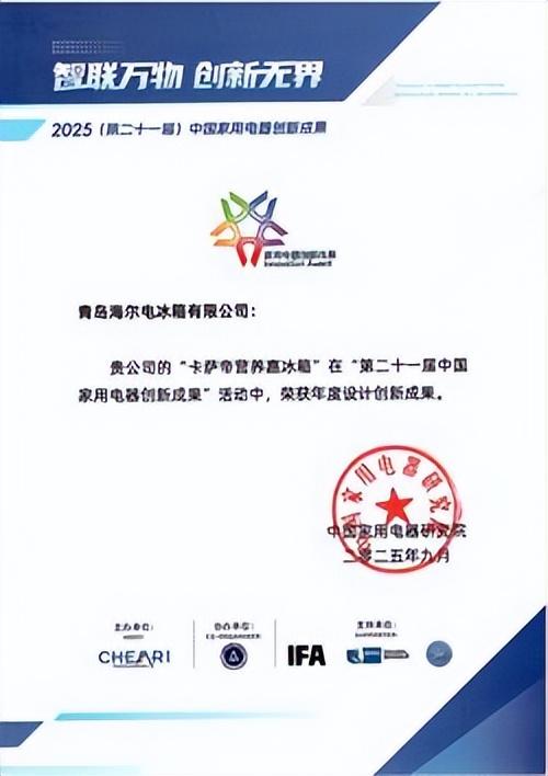 高端厨居品质首选 卡萨帝冰箱斩获多项创新成果殊荣