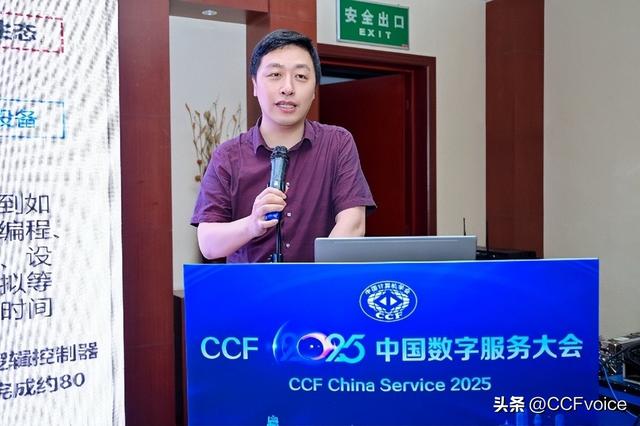 CCF 2025中国数字服务大会“第三届云原生服务治理”论坛举办