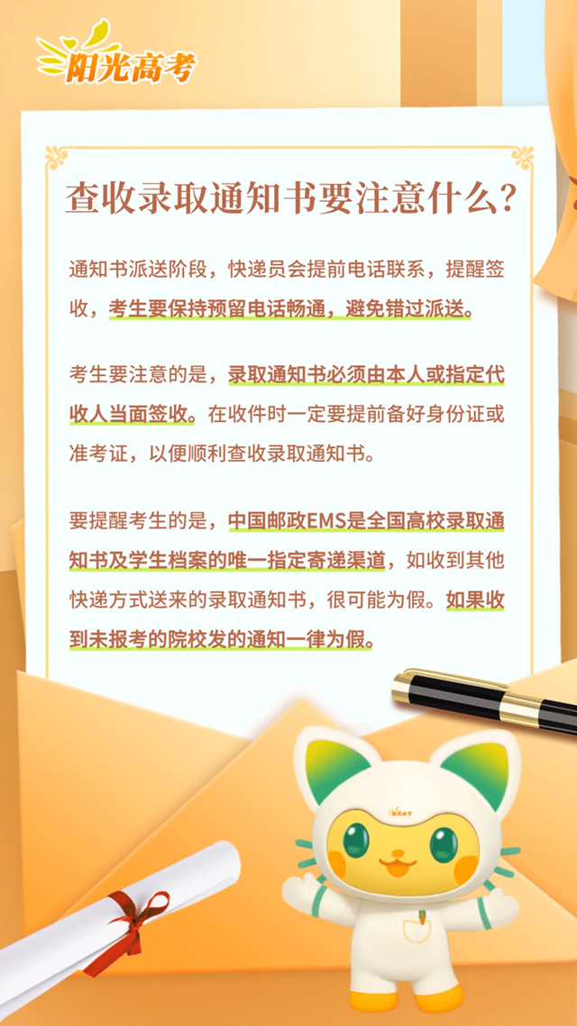 签收录取通知书后有哪些注意事项