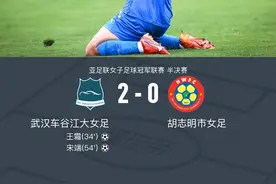 王霜、宋端建功!武汉女足晋级亚冠决赛图片