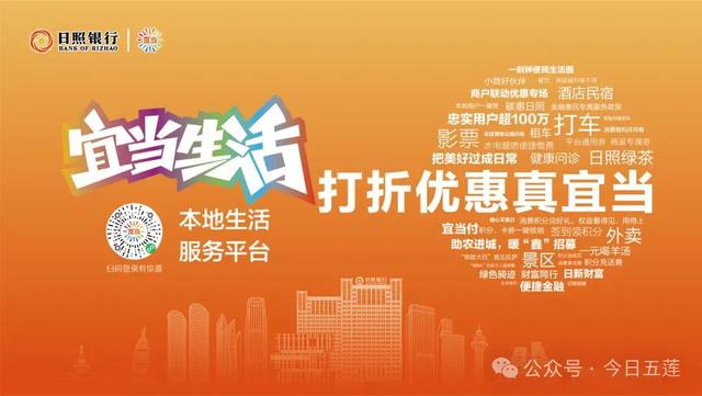 优惠来袭！这些人来五莲享“专宠”福利！