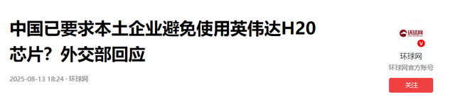 英伟达芯片被曝安装追踪器！全国紧急禁用H20，国产芯片将崛起！