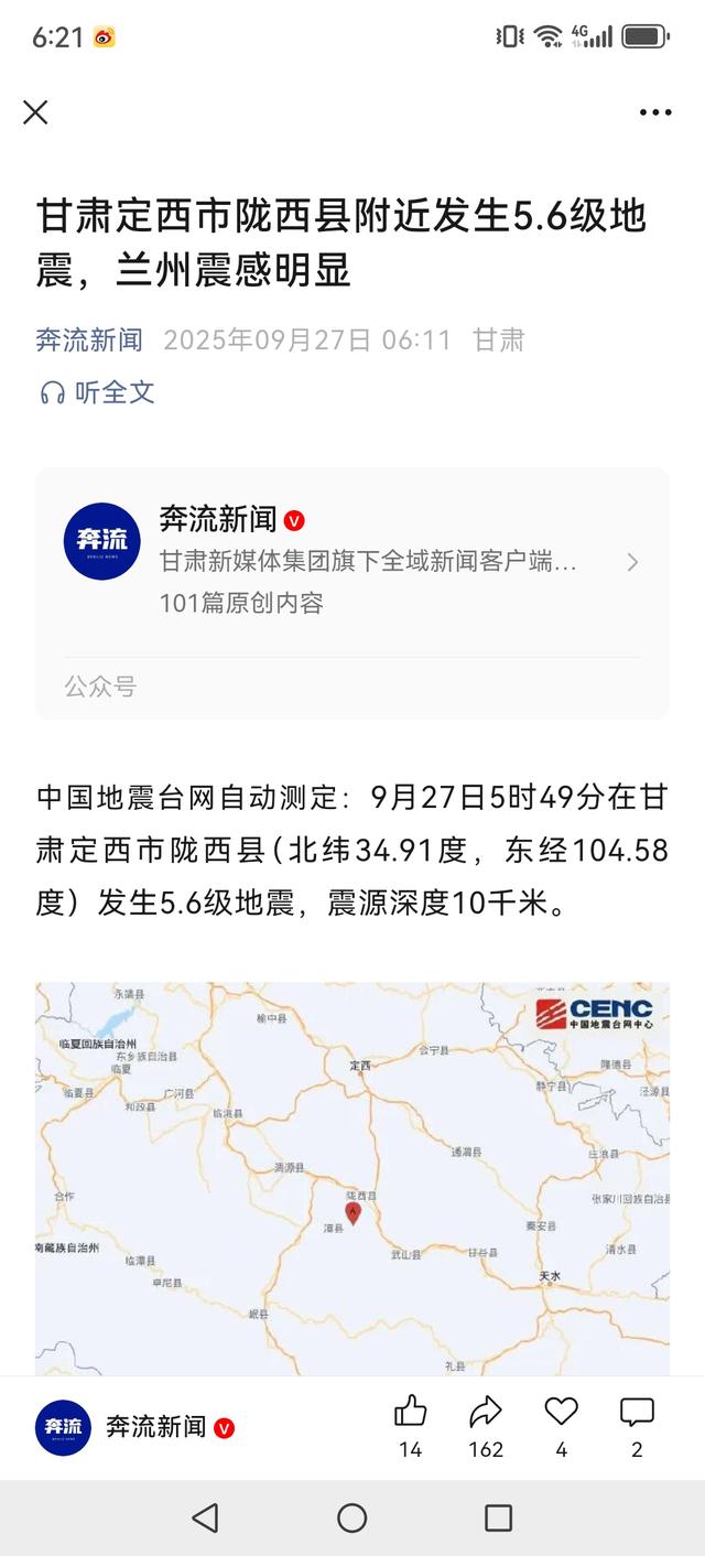 甘肃定西市陇西县附近发生5.6级地震，兰州震感明显