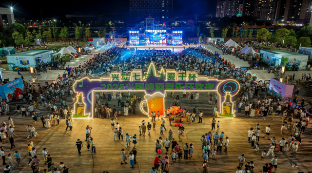 2025 兴国啤酒音乐狂欢夜落幕 商贸文旅融合激发消费新活力 夜间经济彰显兴国魅力