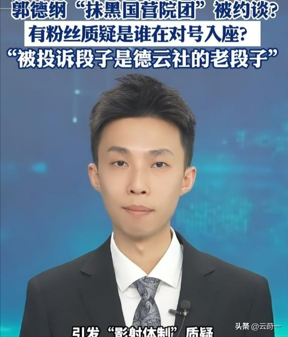 约谈风波”不到2天	，郭德纲发文8字回应，冯巩的态度说明一切