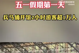 兵马俑开馆2小时游客超1万人图片