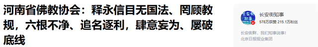 法网恢恢 疏而不漏！佛协四次公开处刑释永信，五个女人成"倒霉蛋"