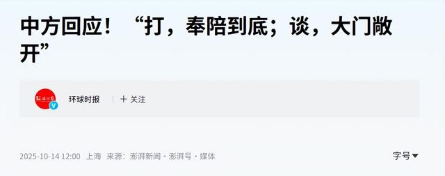 四天后，特朗普收到了北京的答复，中方给出的10个字，让他死心了