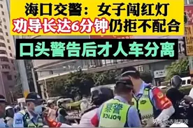 太豪横了！女子闯红灯被劝阻6分钟无效，被交警强制拽下电动车图片