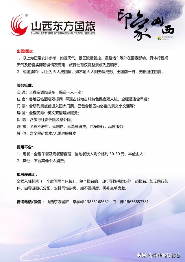 旅游攻略 | 旅行社推介