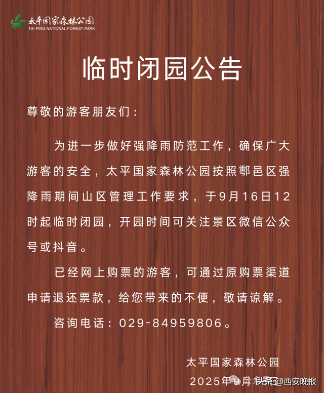华山等多个景区临时关闭