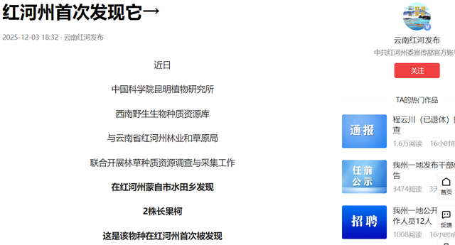 首次发现仅3株，25年云南又发现2株，网友：不稀奇	，老家遍地都是