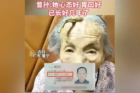 百岁老人额头长“角”，网友评论“这是长寿角，长寿的象征”！图片