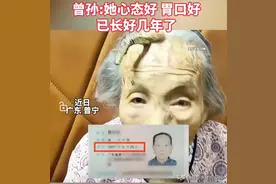 百岁老人额头长“角”，网友评论“这是长寿角，长寿的象征”！图片