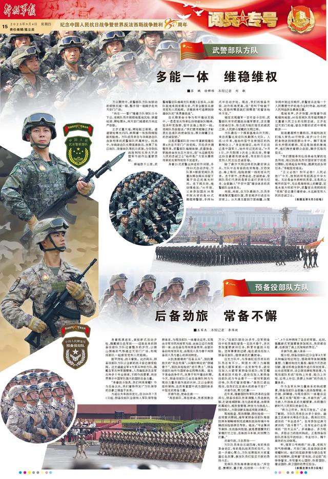 解放军报推出“阅兵专号”