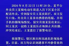 济南警方通报一起外卖员与保安纠纷处理情况图片