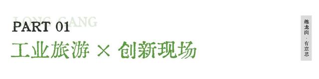 科技感爆表！国庆假期来龙岗，解锁N种酷炫玩法！