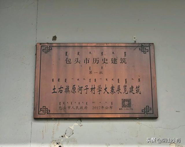包头市土默特右旗部分文物保护单位考察笔记（上）