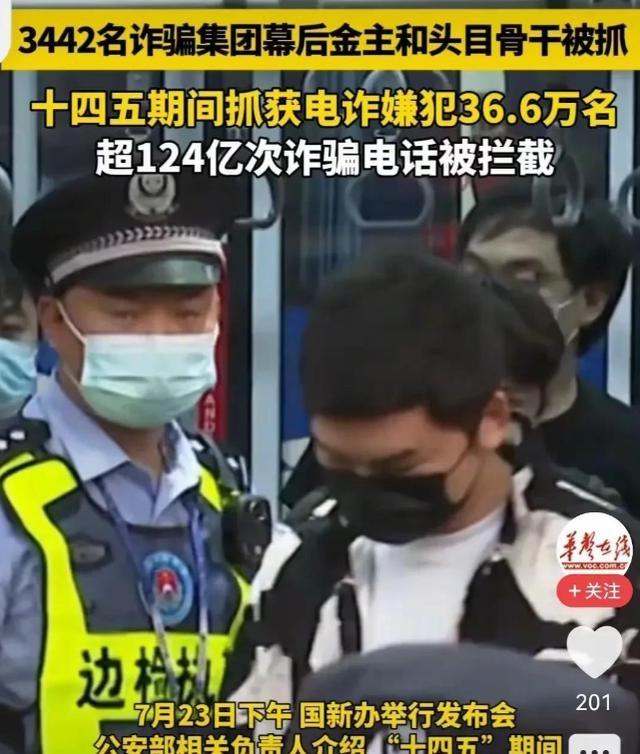 公安部这次来真的了，36 万人被抓，这里面有3442个大人物！