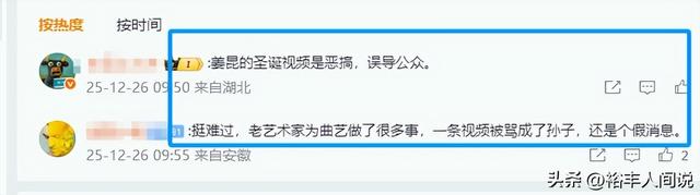 姜昆一方回应！辟谣在美国过圣诞节，视频为拼接，人在国内录节目