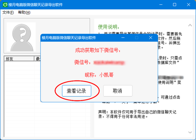 微信聊天记录怎么导出来作为证据：完整指南及法律要点