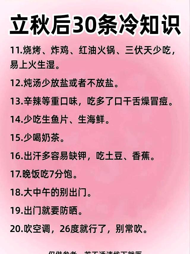 瘦身建议：体脂率下降的小技巧，立秋后30条冷知识